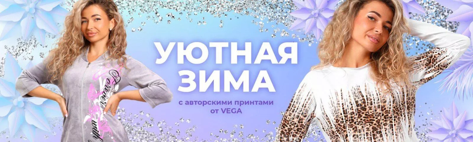 Наш секрет уютной зимы!